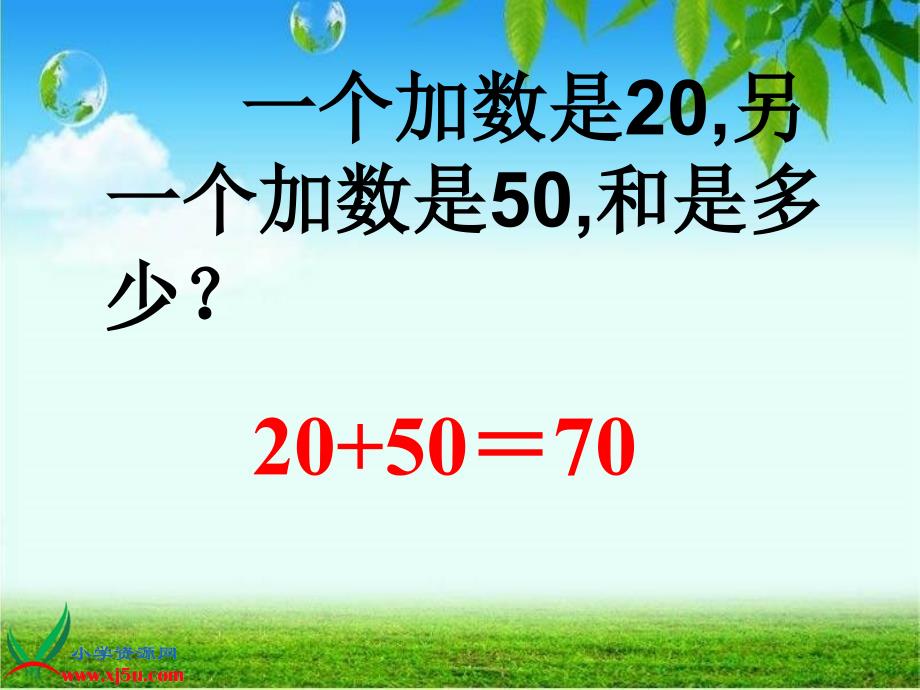 北师大小学数学一下《5.2采松果》PPT课件 (9)[精选]_第3页