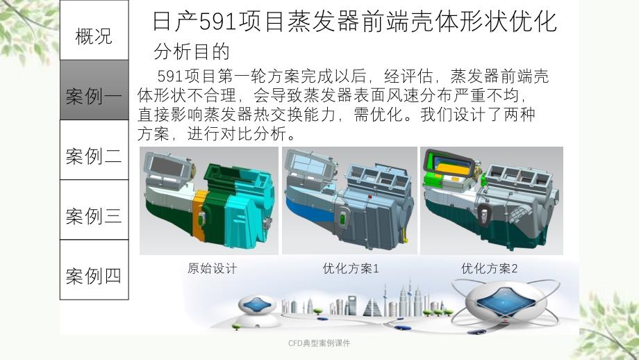 CFD典型案例课件_第3页