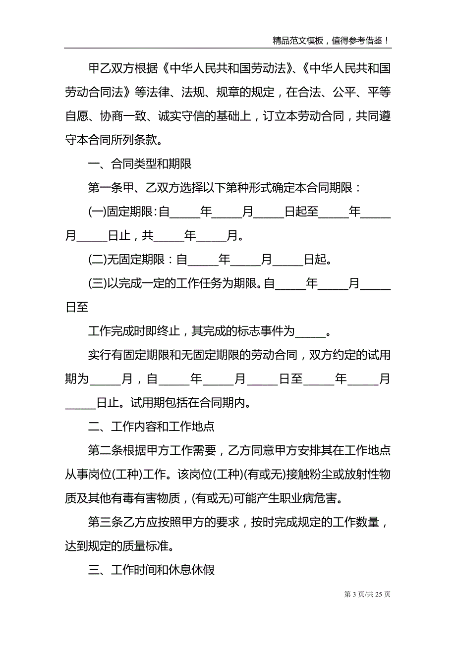 北京正规的劳动合同5篇_第3页