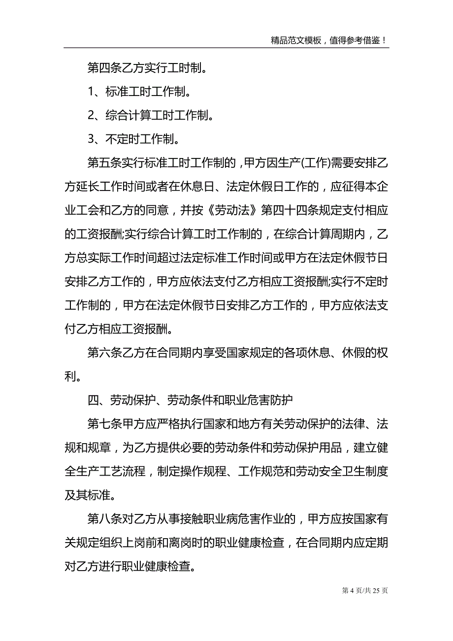 北京正规的劳动合同5篇_第4页