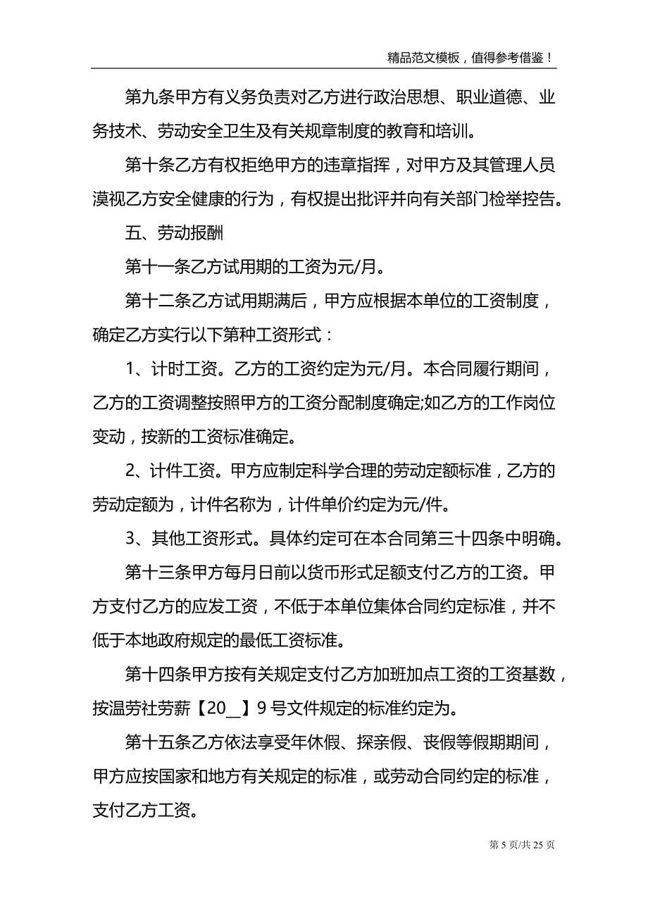 北京正规的劳动合同5篇_第5页