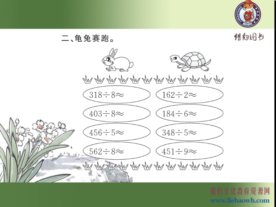 2.10解决问题（1）_[精选]_第4页