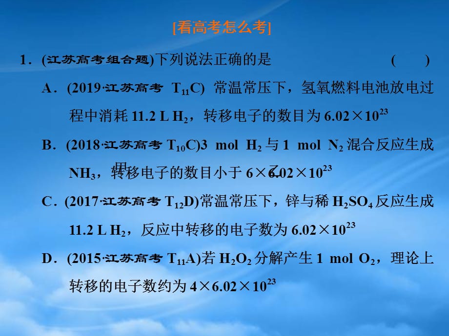 （江苏专用）2020高考化学二轮复习 第一板块 选择题必考题型专攻 第二类 练5道简单选择题 第15题 阿伏加德罗常数（1）课件（通用）_第2页