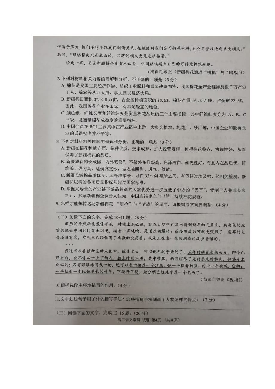 浙江省温州十校联合体2020-2021学年高二下学期期中联考语文试题_第4页