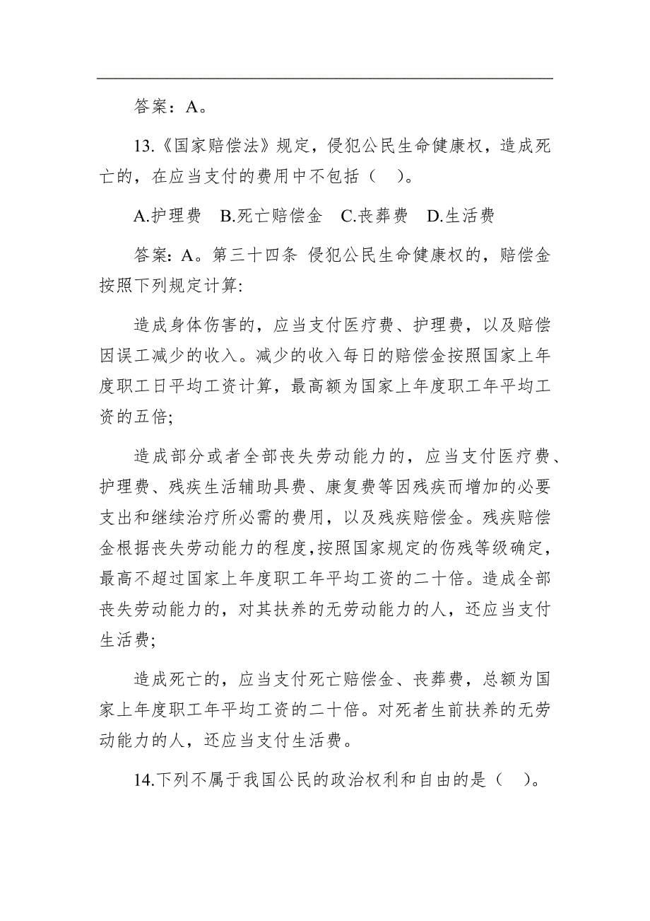 2020年8月30日湖南省长沙市人社局公开遴选公务员笔试真题及解析10_第5页