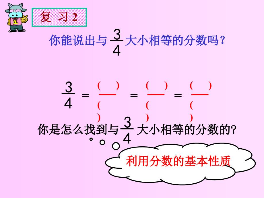 苏教版五年下《通分》ppt课件[精选]_第4页