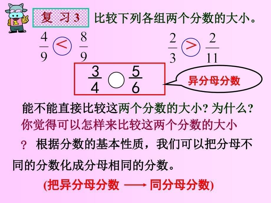 苏教版五年下《通分》ppt课件[精选]_第5页