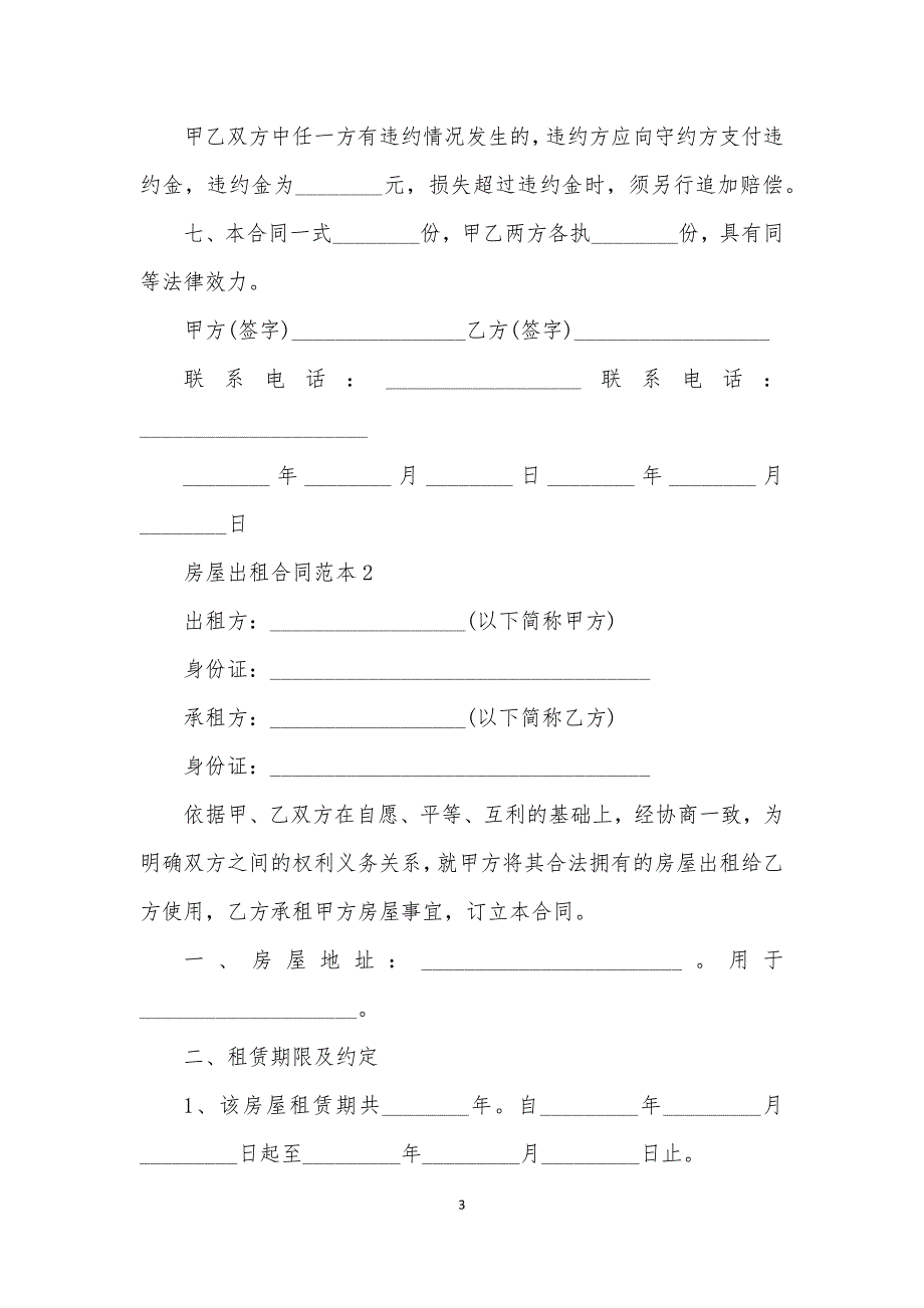 云南房屋出租合同范本（汇编）_第3页