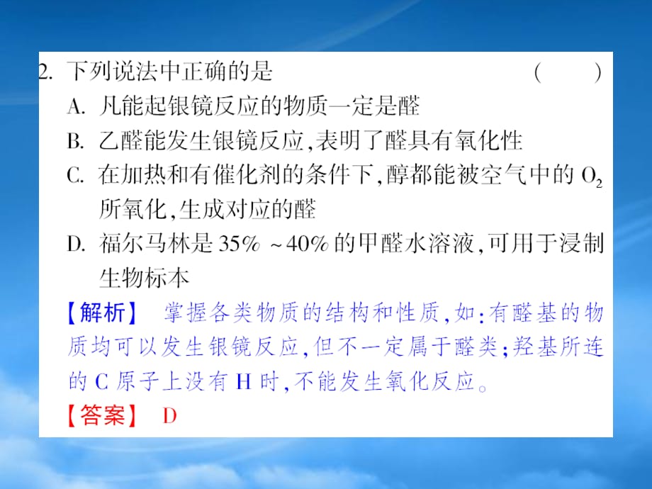 高考化学 15 醛课后强化作业课件 新人教（通用）_第3页