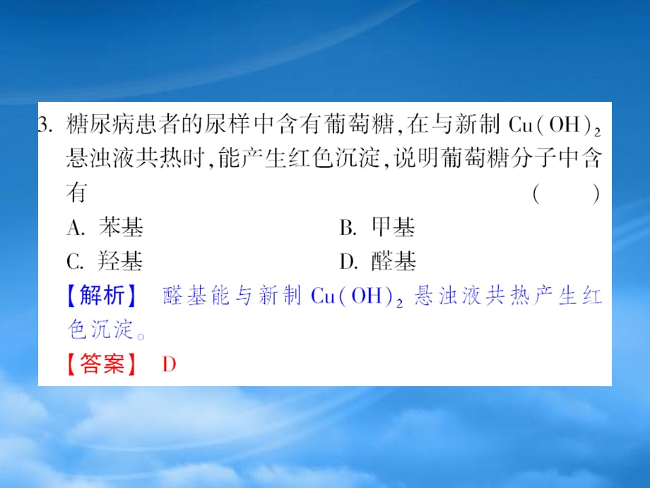 高考化学 15 醛课后强化作业课件 新人教（通用）_第4页