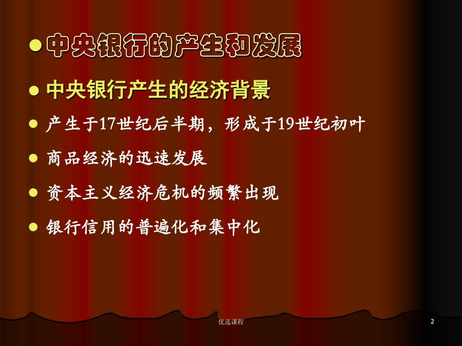 中央银行 职能、资产负债表、金融监管[骄阳书苑]_第2页