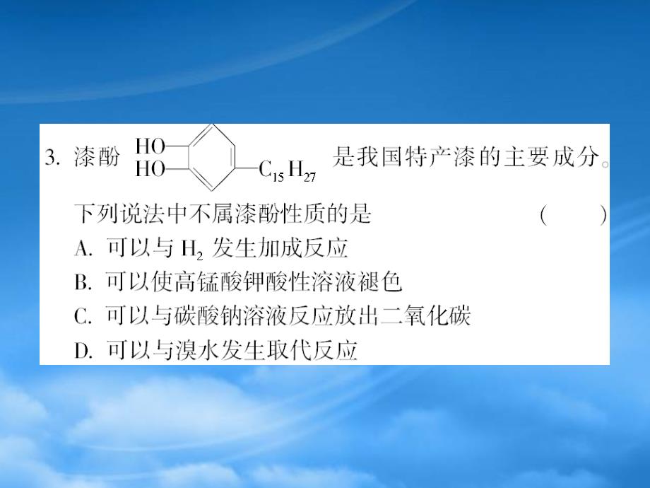 高考化学 14 酚课后强化作业课件 新人教（通用）_第4页