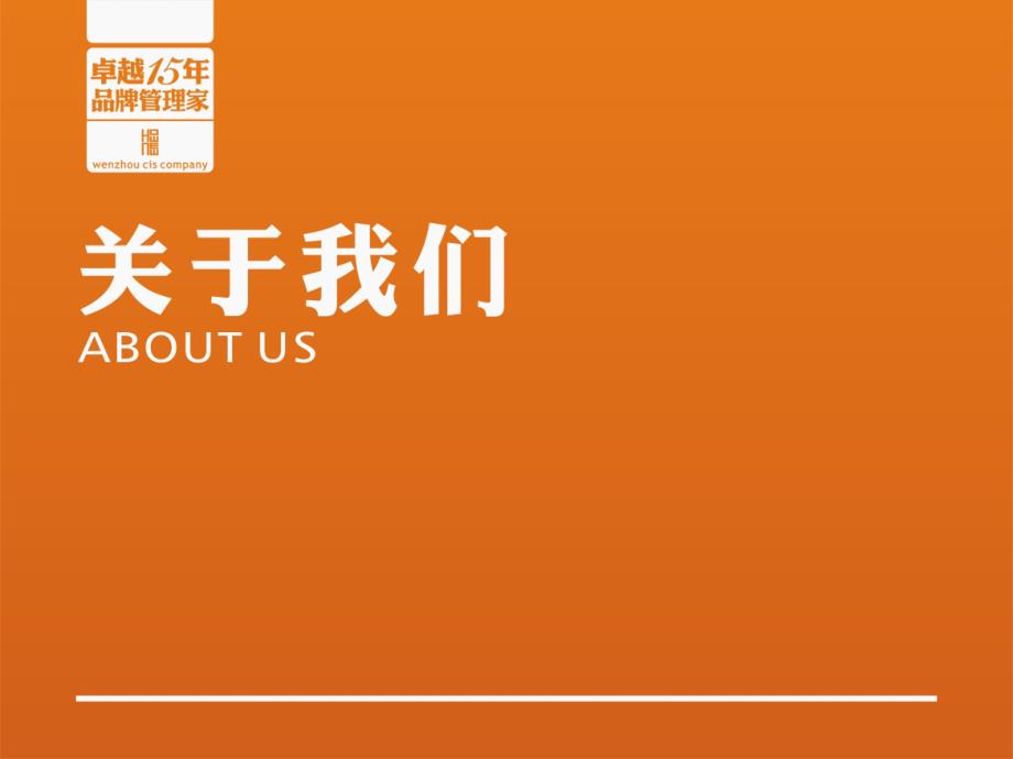 064.企业形象策划公司品牌整合设计机构官方ppt模板[精选]_第3页