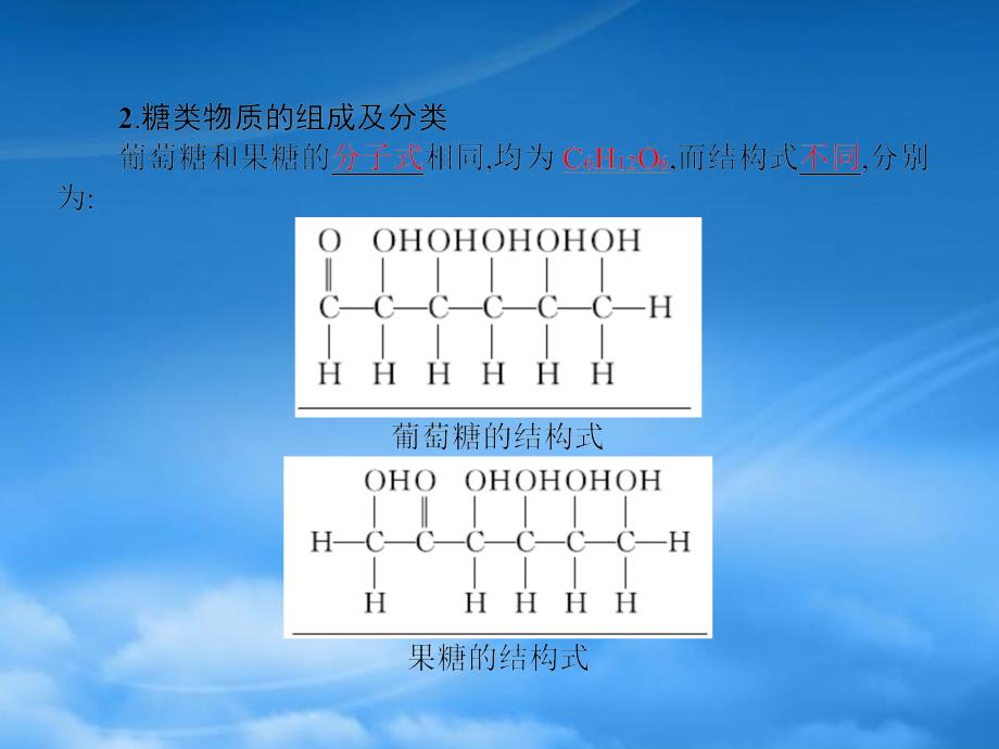 高中化学 第三章 有机化合物 第四节 基本营养物质课件 新人教必修2（通用）_第4页