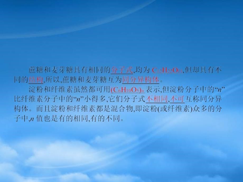 高中化学 第三章 有机化合物 第四节 基本营养物质课件 新人教必修2（通用）_第5页