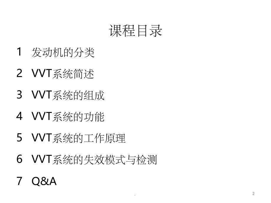 VVT系统工作原理培训_第2页