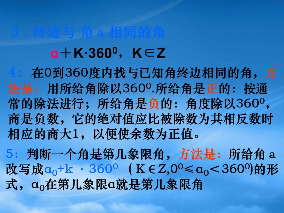 高二数学必修4 角的概念的推广2 课件（通用）_第3页