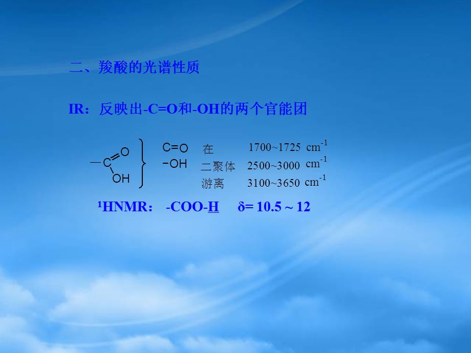 高二化学 羧酸 新课标 人教（通用）_第4页