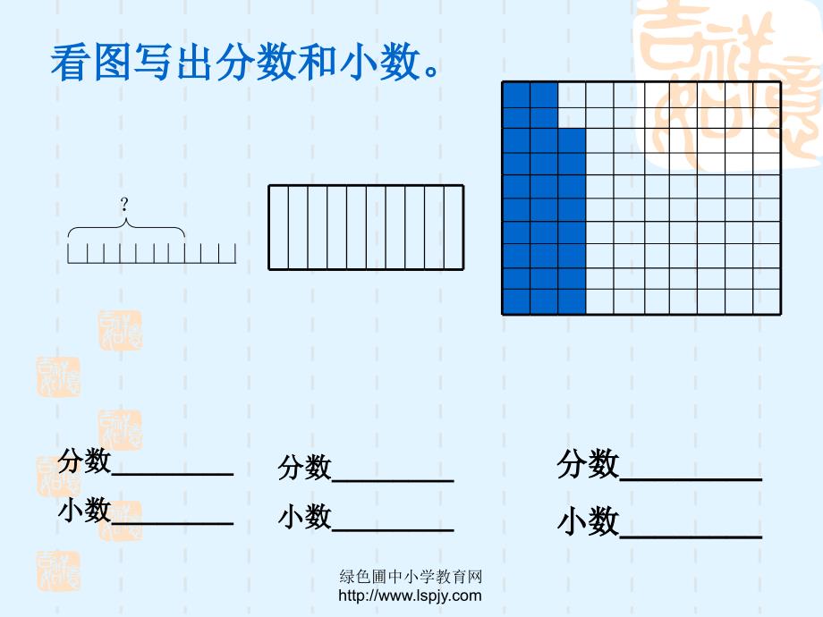 苏教版数学五年级上册《小数的意义和读写》优秀ppt课件[精选]_第3页