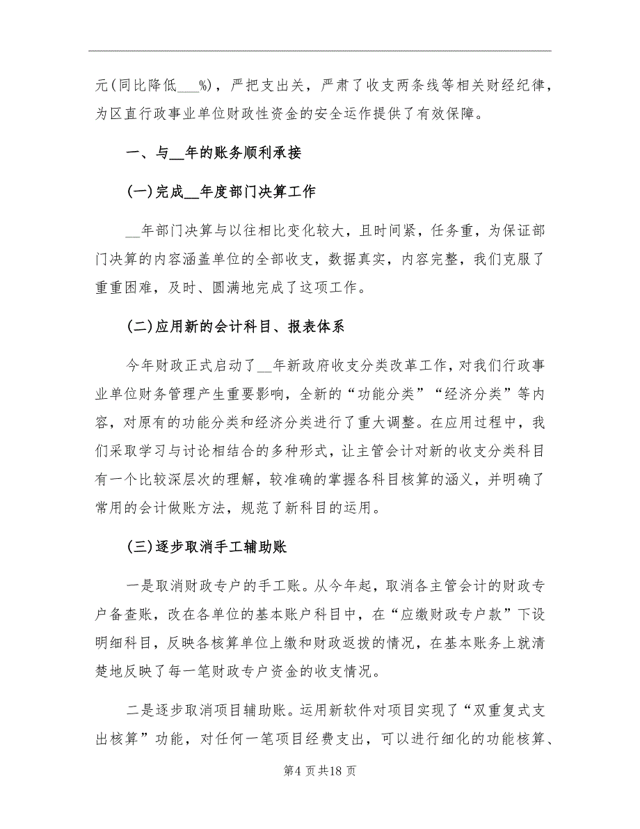 2021年事业单位员工年终工作总结_第4页