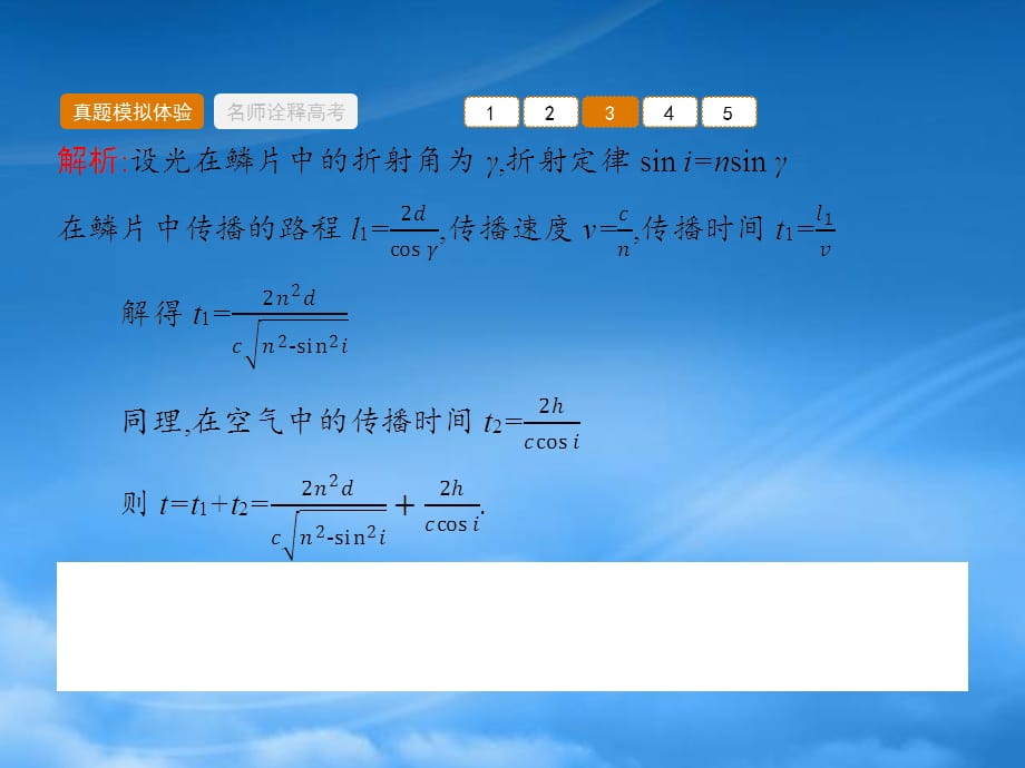 （新课标）高考物理二轮复习 专题十二 选考34 机械波、光学、电磁波 第二讲 光学、电磁波、相对论课件（通用）_第5页