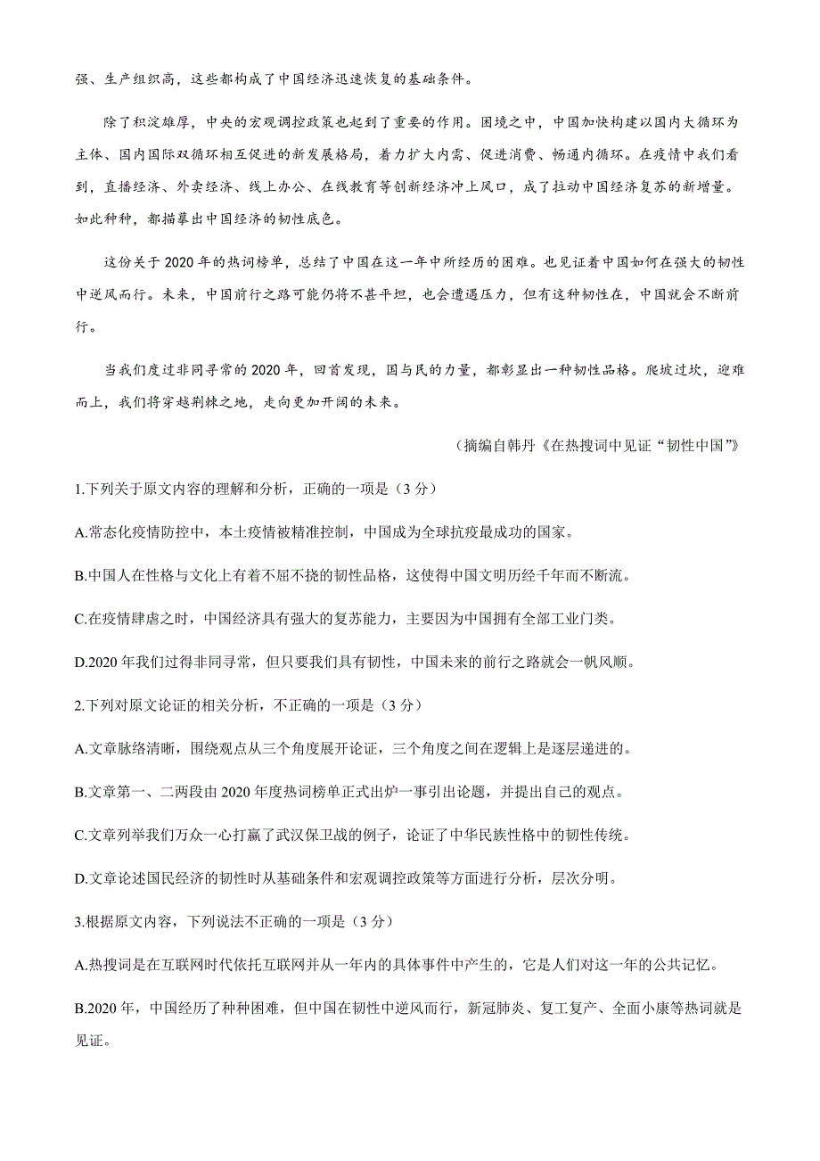 河南省南阳市2020-2021学年高一下学期期中考试语文试题 Word版含答案_第2页