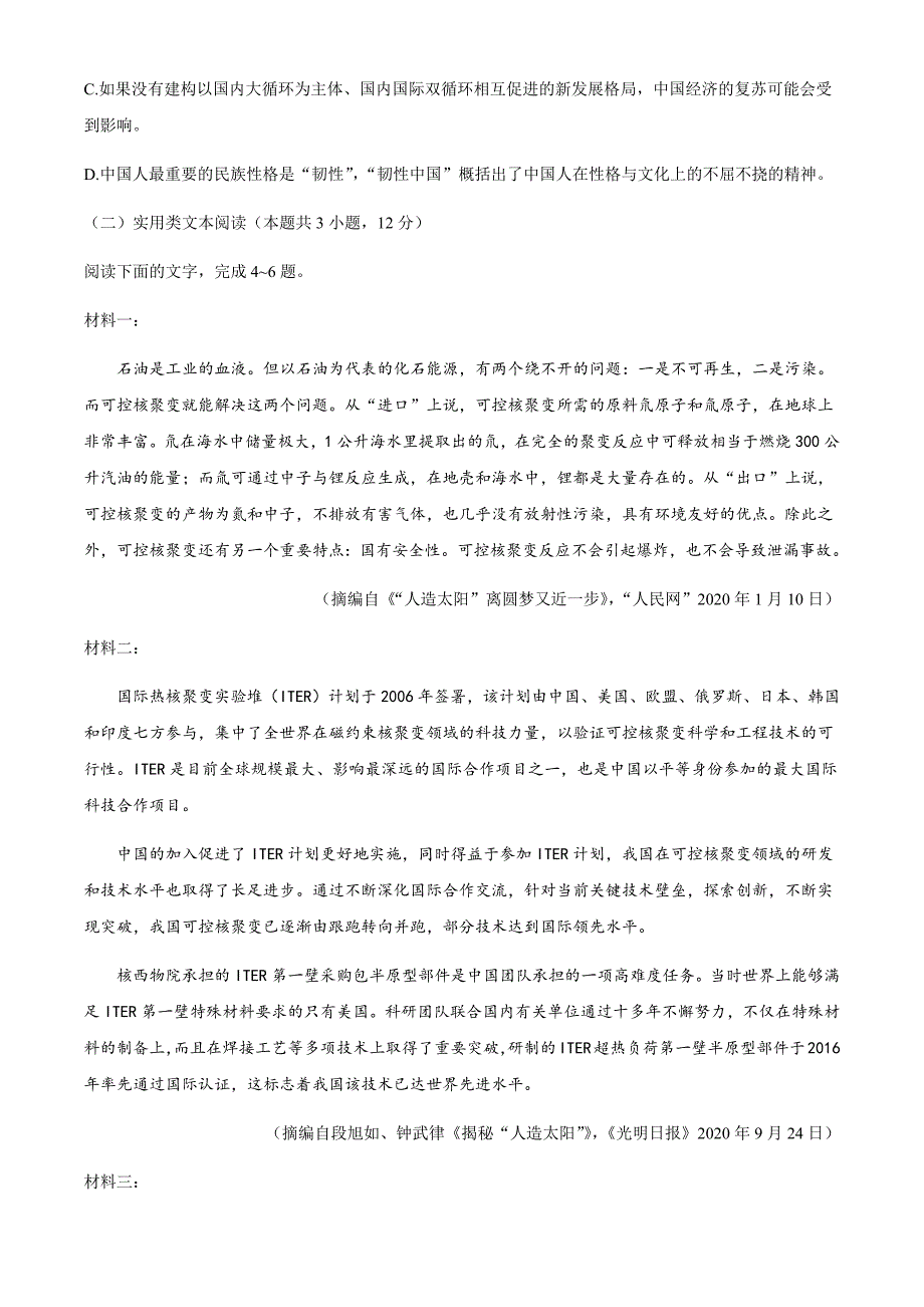 河南省南阳市2020-2021学年高一下学期期中考试语文试题 Word版含答案_第3页