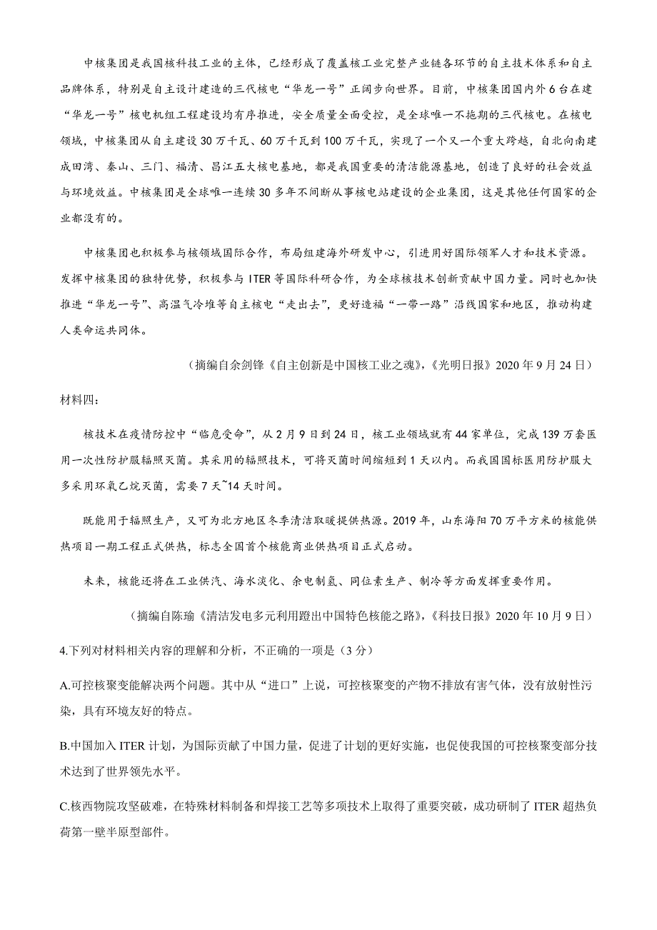 河南省南阳市2020-2021学年高一下学期期中考试语文试题 Word版含答案_第4页