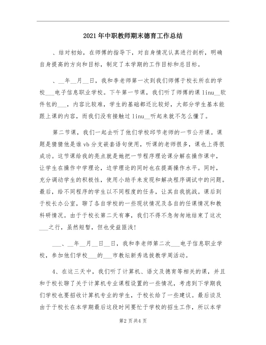 2021年中职教师期末德育工作总结_第2页