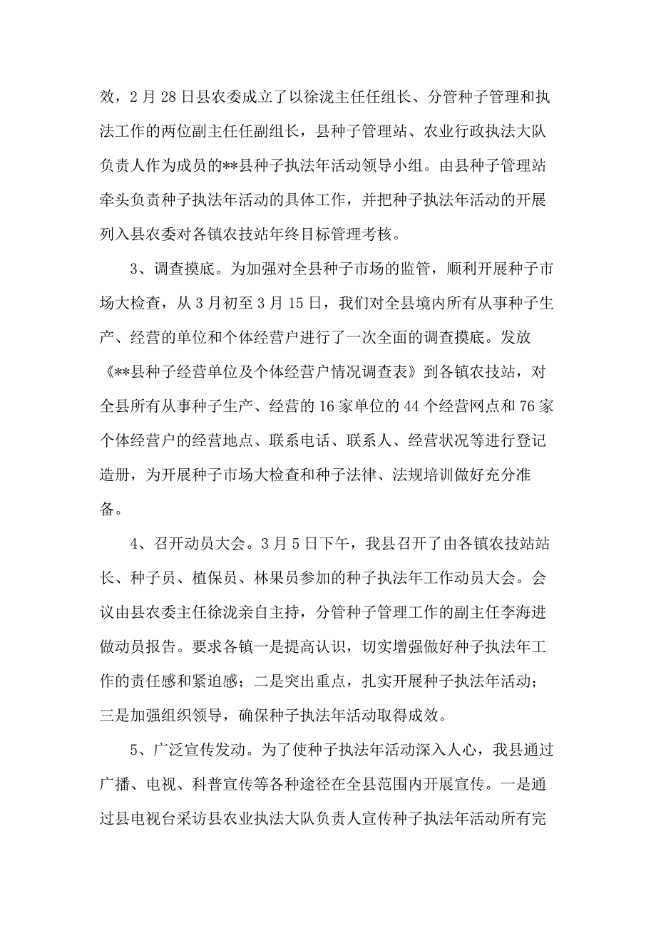 县种子管理站20 xx年度工作总结_第2页