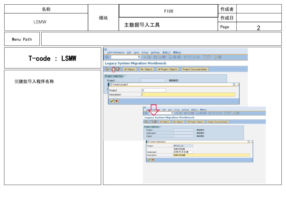 SAP-LSMW详细教程_第2页