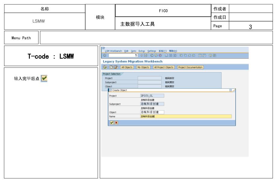 SAP-LSMW详细教程_第3页