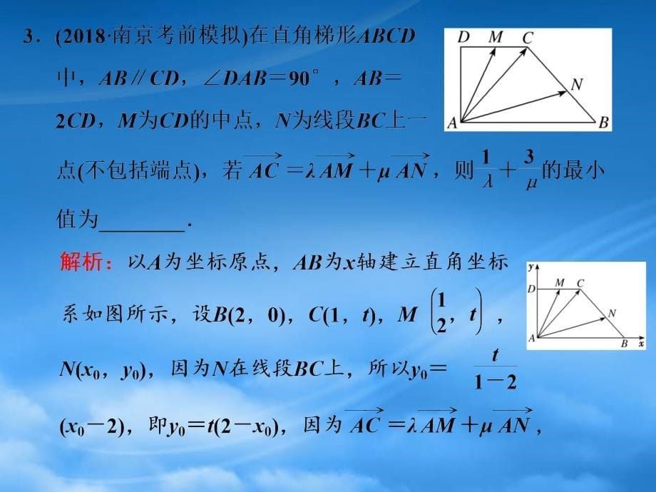 （江苏专用）2020高考数学二轮复习 专题一 三角 第二讲 小题考法平面向量课件（通用）_第5页