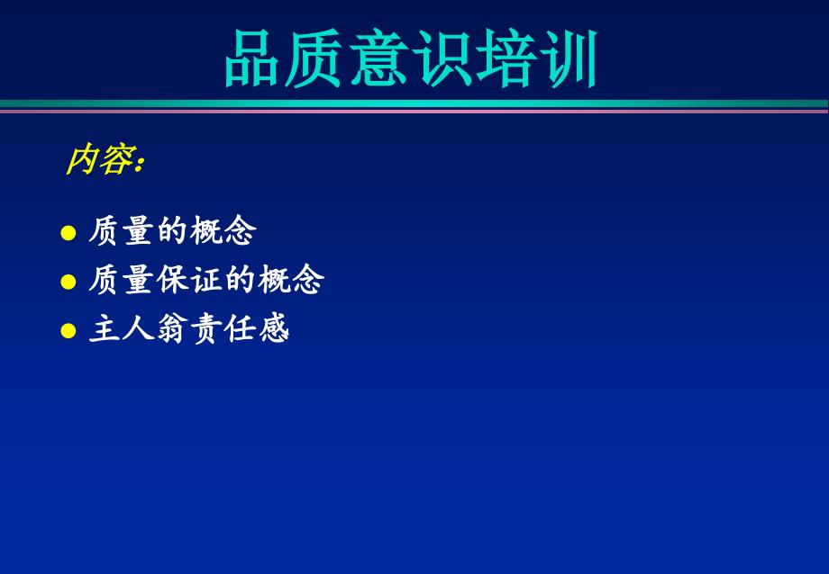 质量管理-2019品质意识培训PPT课件教材讲义_第2页