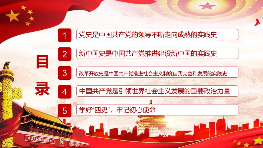 完整解读四史学习党史新中国史改革开放史社会主义发展史教学辅导课件PPT_第3页