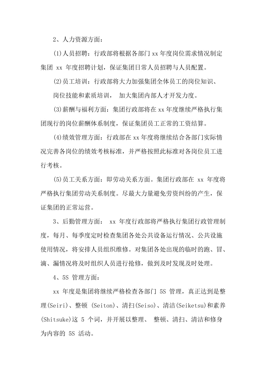 精彩的行政工作计划书样本欣赏_第2页