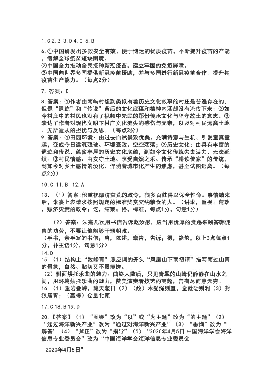 黑龙江省哈尔滨市第九中学2021届高三第三次模拟考试语文试卷答案_第1页