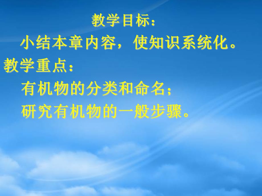 高中化学 第一章 归纳整理课件 新人教（通用）_第2页