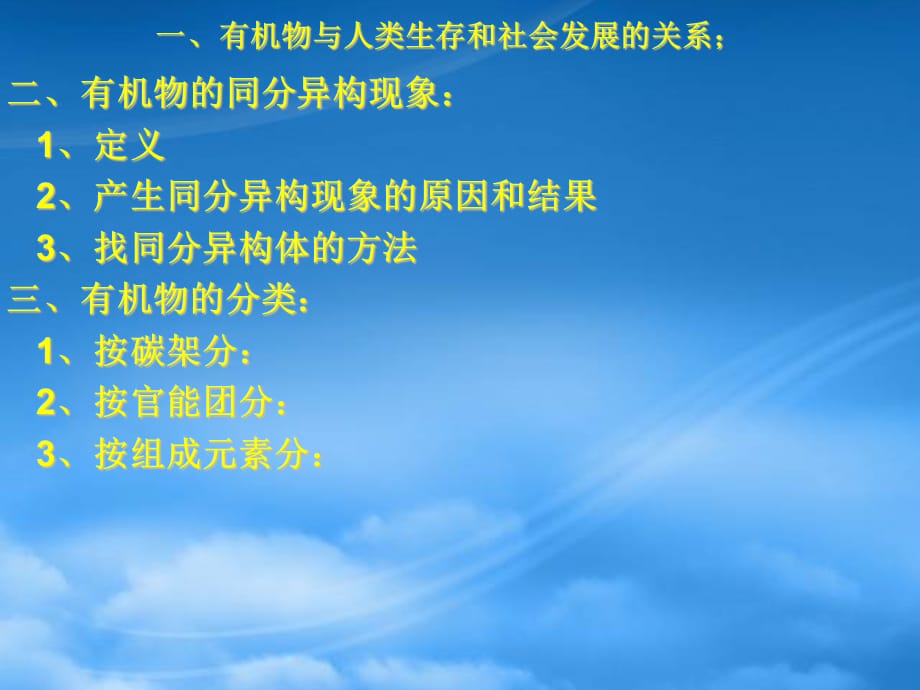 高中化学 第一章 归纳整理课件 新人教（通用）_第3页