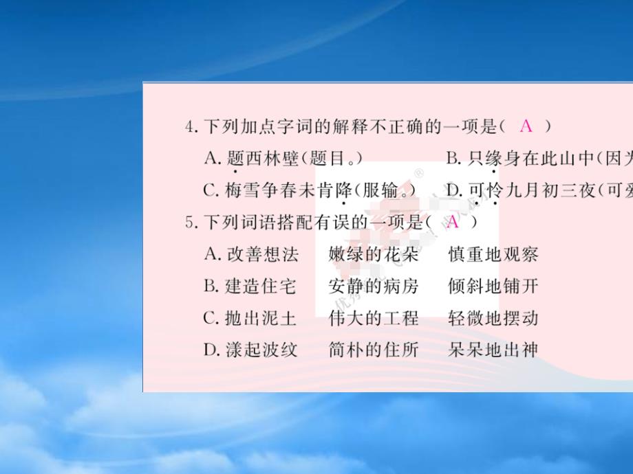 （福建专）秋四年级语文上册 第三单元测评卷课件 新人教（通用）_第3页