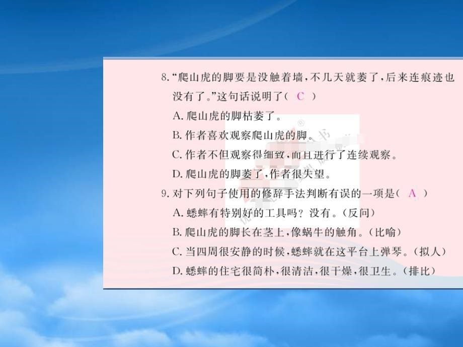 （福建专）秋四年级语文上册 第三单元测评卷课件 新人教（通用）_第5页