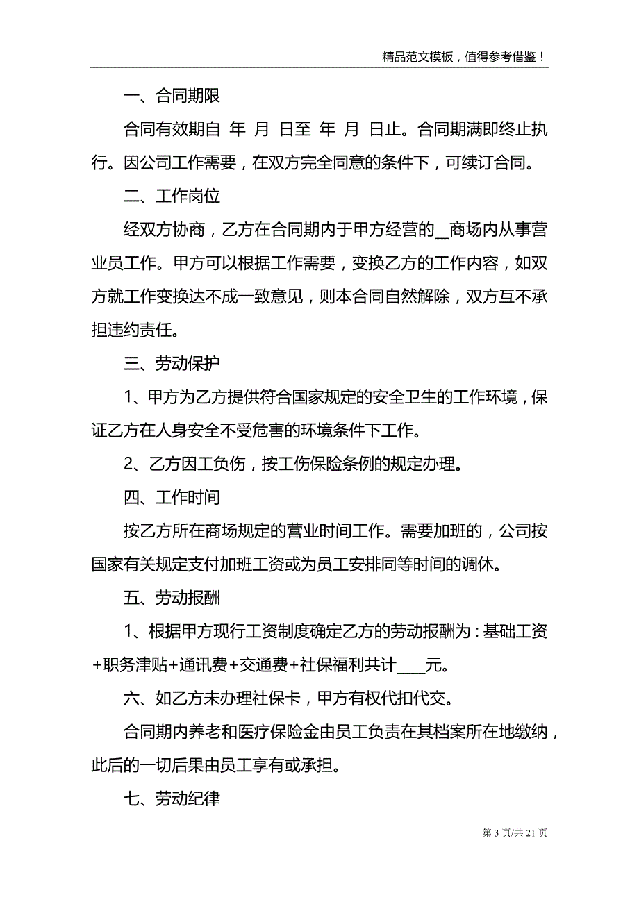 2021年天津市劳动合同协议书5篇_第3页