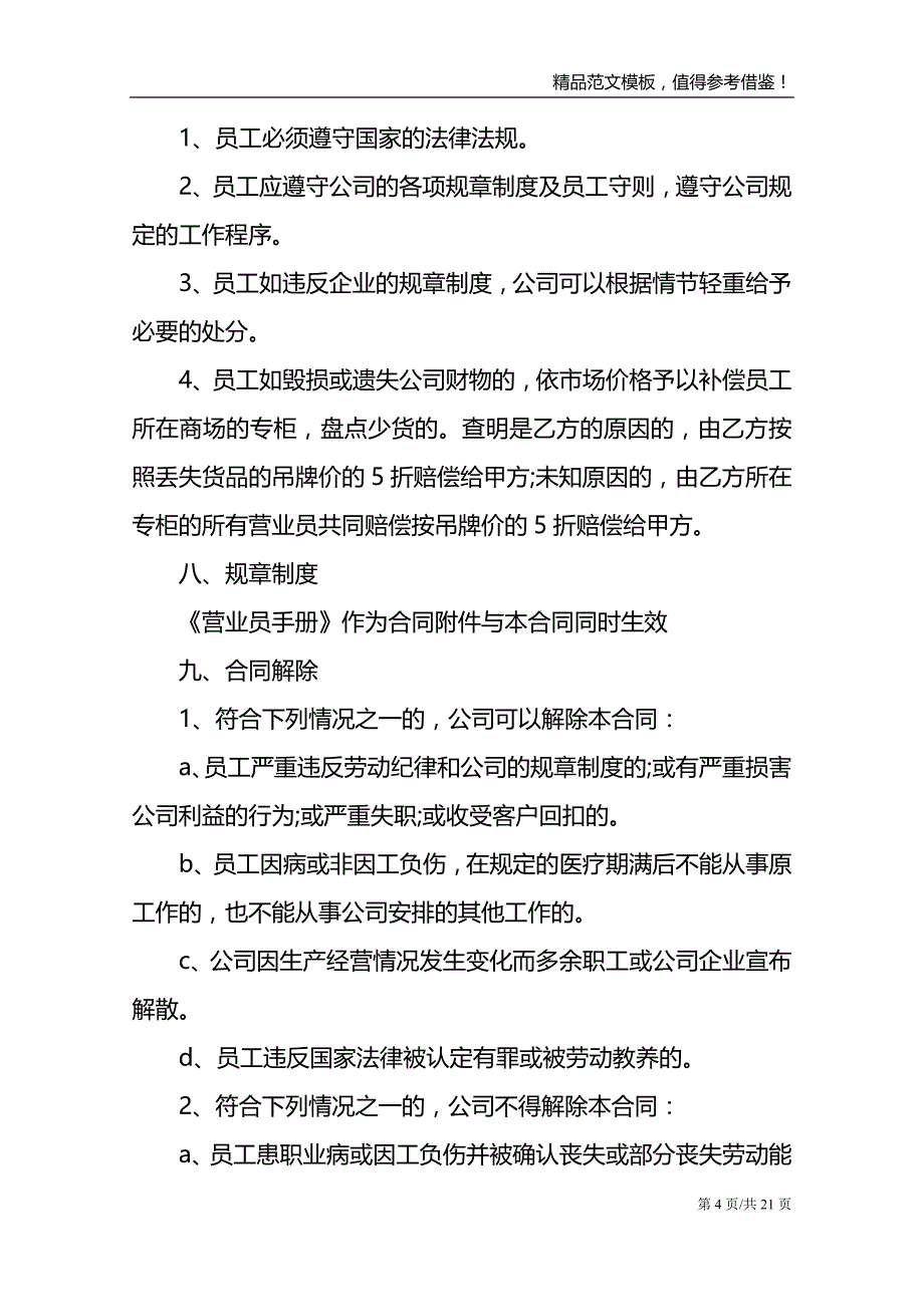 2021年天津市劳动合同协议书5篇_第4页
