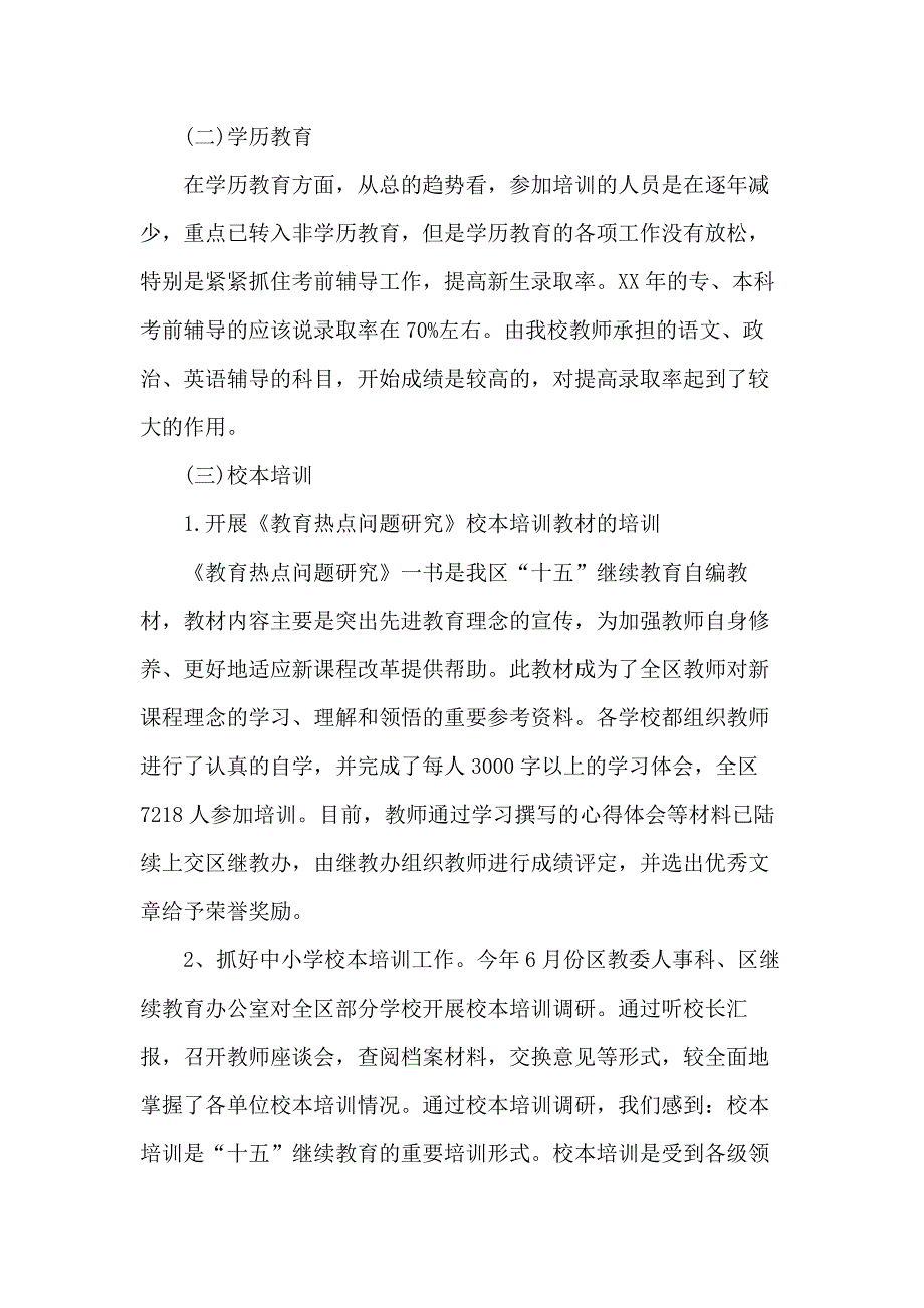 教师进修学校20 xx年教学工作总结_第4页