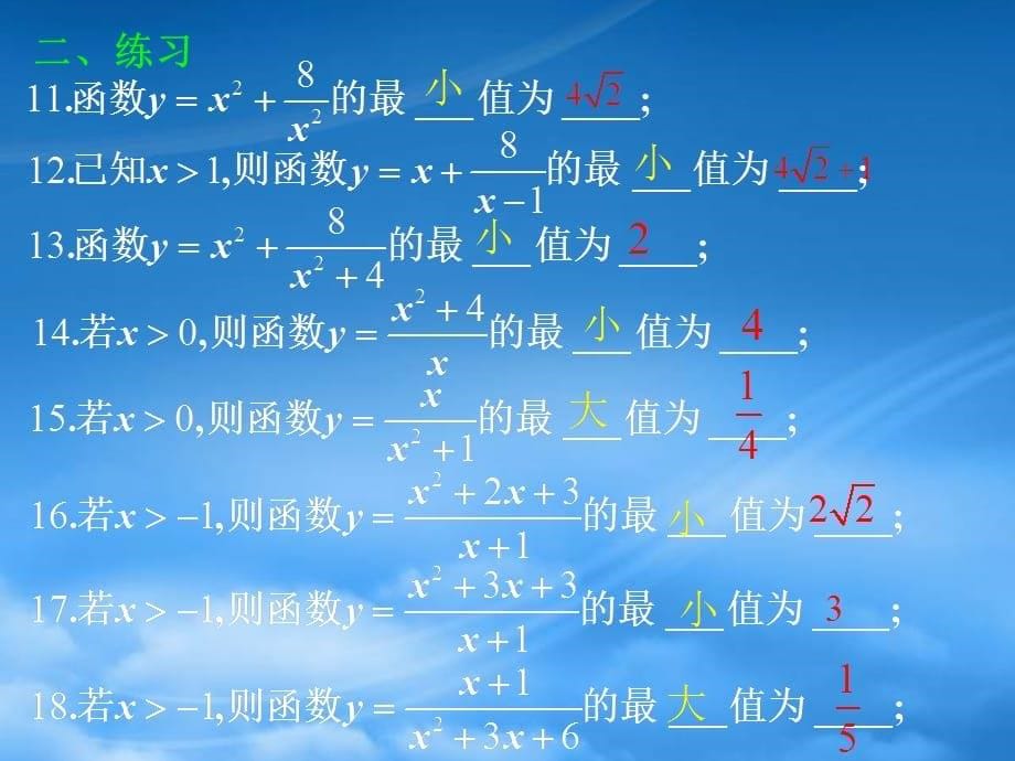 高二数学第三章基本不等式2课件苏教必修5（通用）_第5页