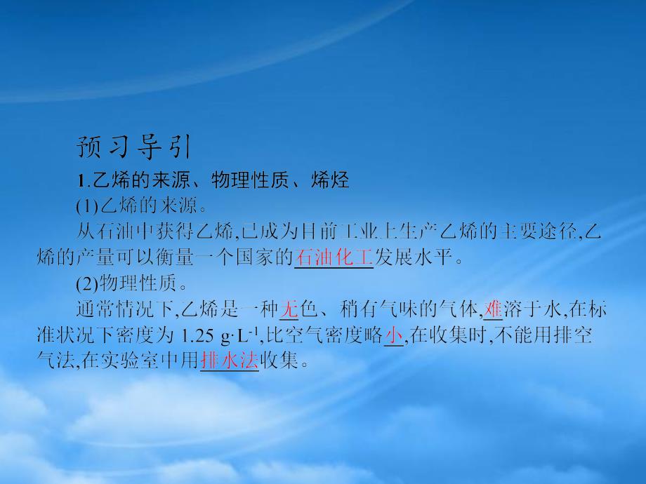 高中化学 第三章 有机化合物 第二节 来自石油和梅的两种基本化工原料（第1课时）课件 新人教必修2（通用）_第4页