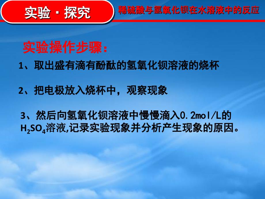 高中化学 电解质 离子方程式精品课件 鲁科必修1（通用）_第4页