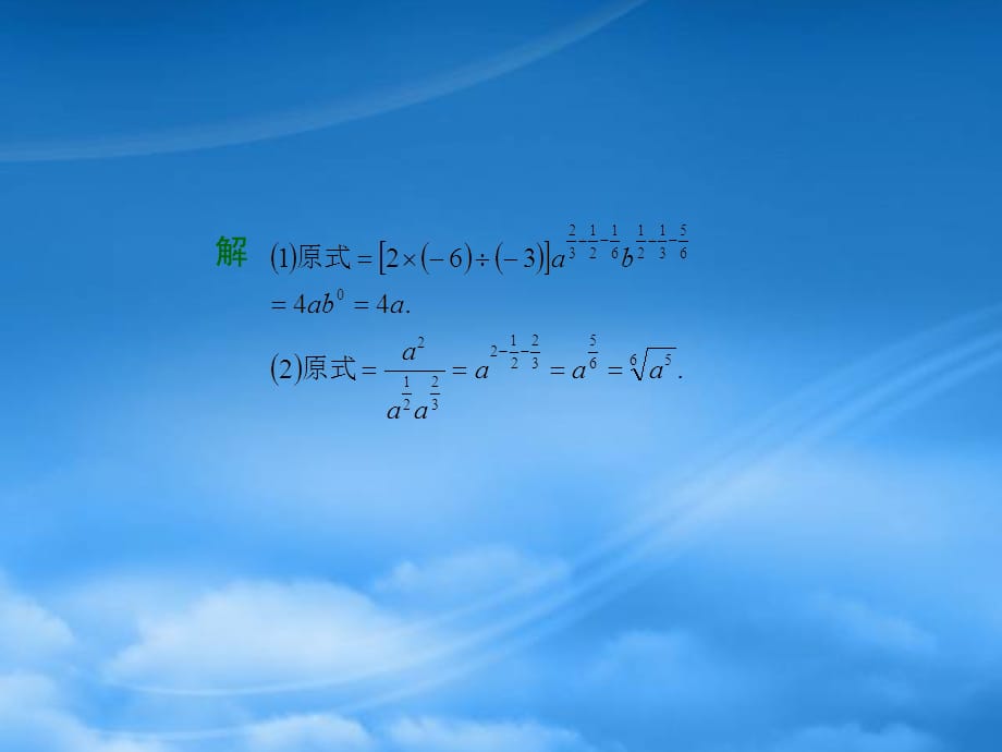 高考数学总复习 第三单元 第二节 指数与指数函数课件（通用）_第4页