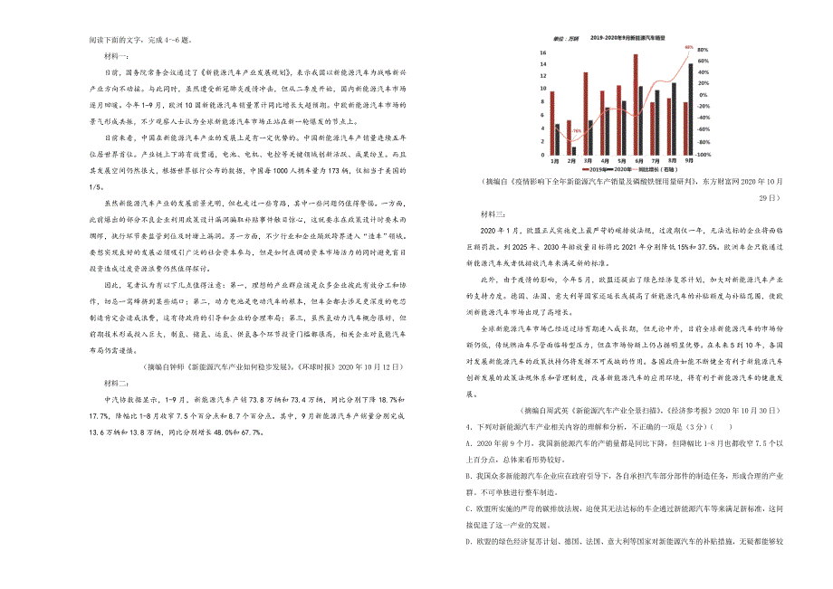 河南省2021届高三下学期4月第二次模拟考试卷语文试题（四） Word版含答案_第2页