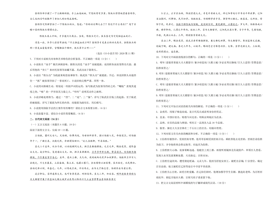 河南省2021届高三下学期4月第二次模拟考试卷语文试题（四） Word版含答案_第4页